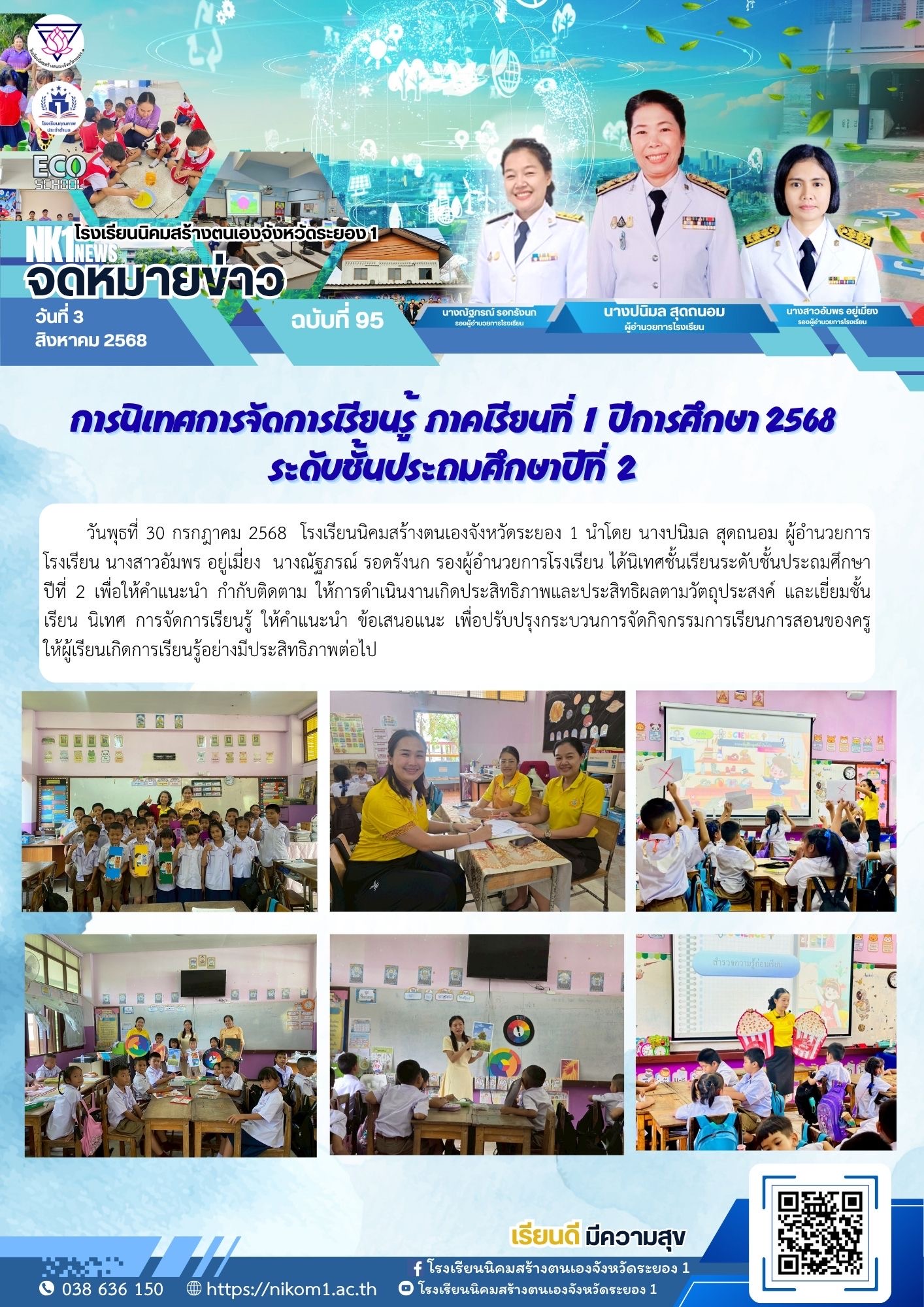 95 นิเทศชั้นเรียนระดับชั้นประถมศึกษาปีที่ 2.jpg